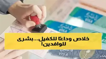 عاجل: السعودية تُلغي نظام الكفالة نهائياً وتُطلق “تأشيرة الحرية” – ثورة تاريخية تغير قواعد العمل!